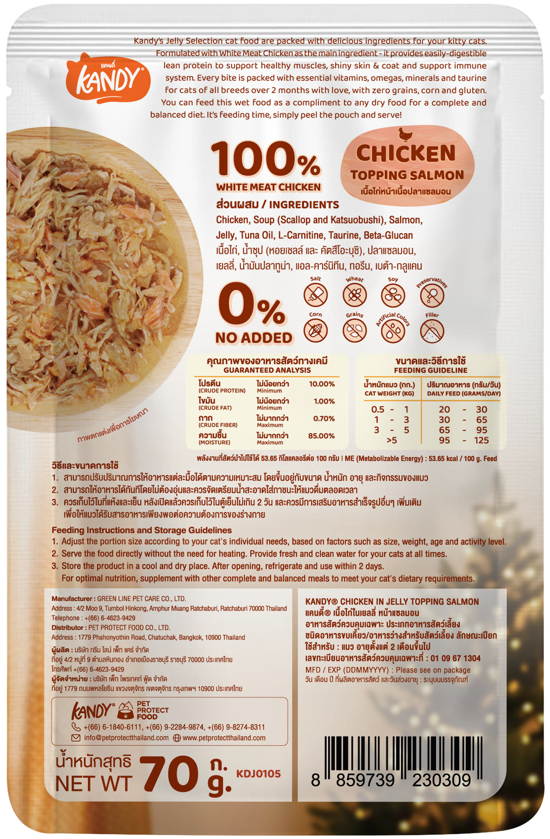 kandy sterilized cat wet food chicken salmon 70gm | sterilized cat food in jelly uae | Premium cat wet food uae free delivery